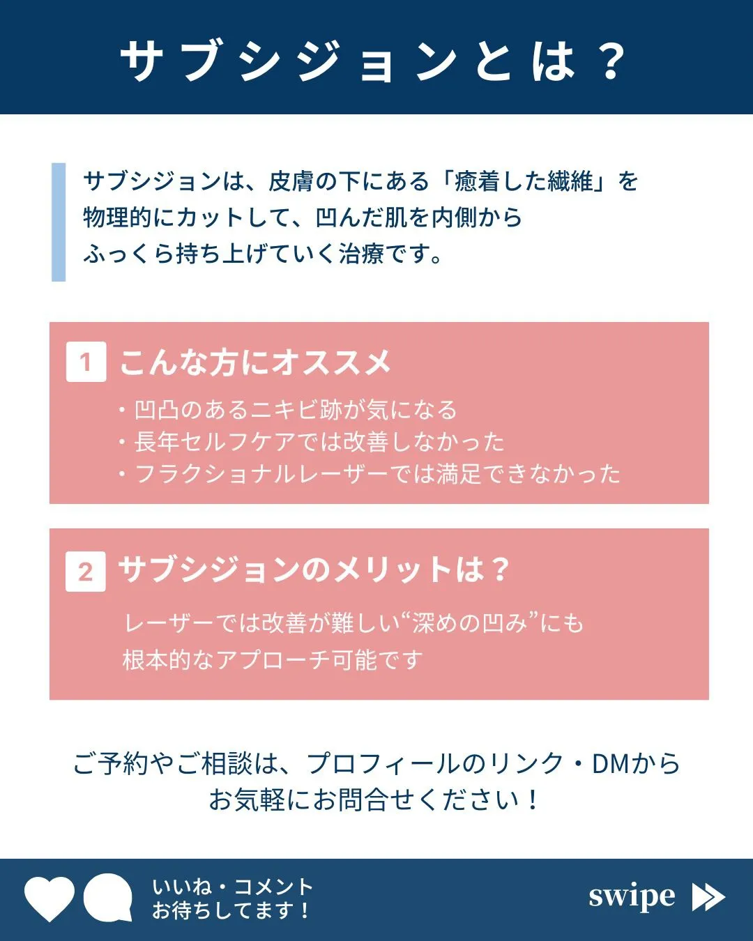 ←施術の詳細はこちらから!