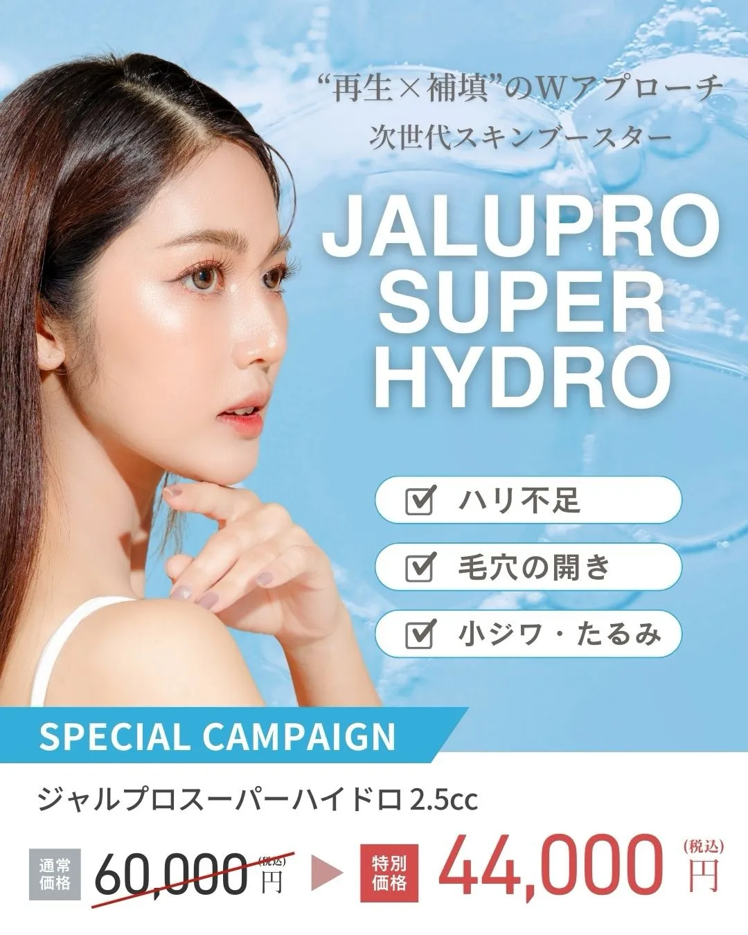 肌の“奥からふっくら”を目指すならこれ！ 新登場：ジャルプロ...