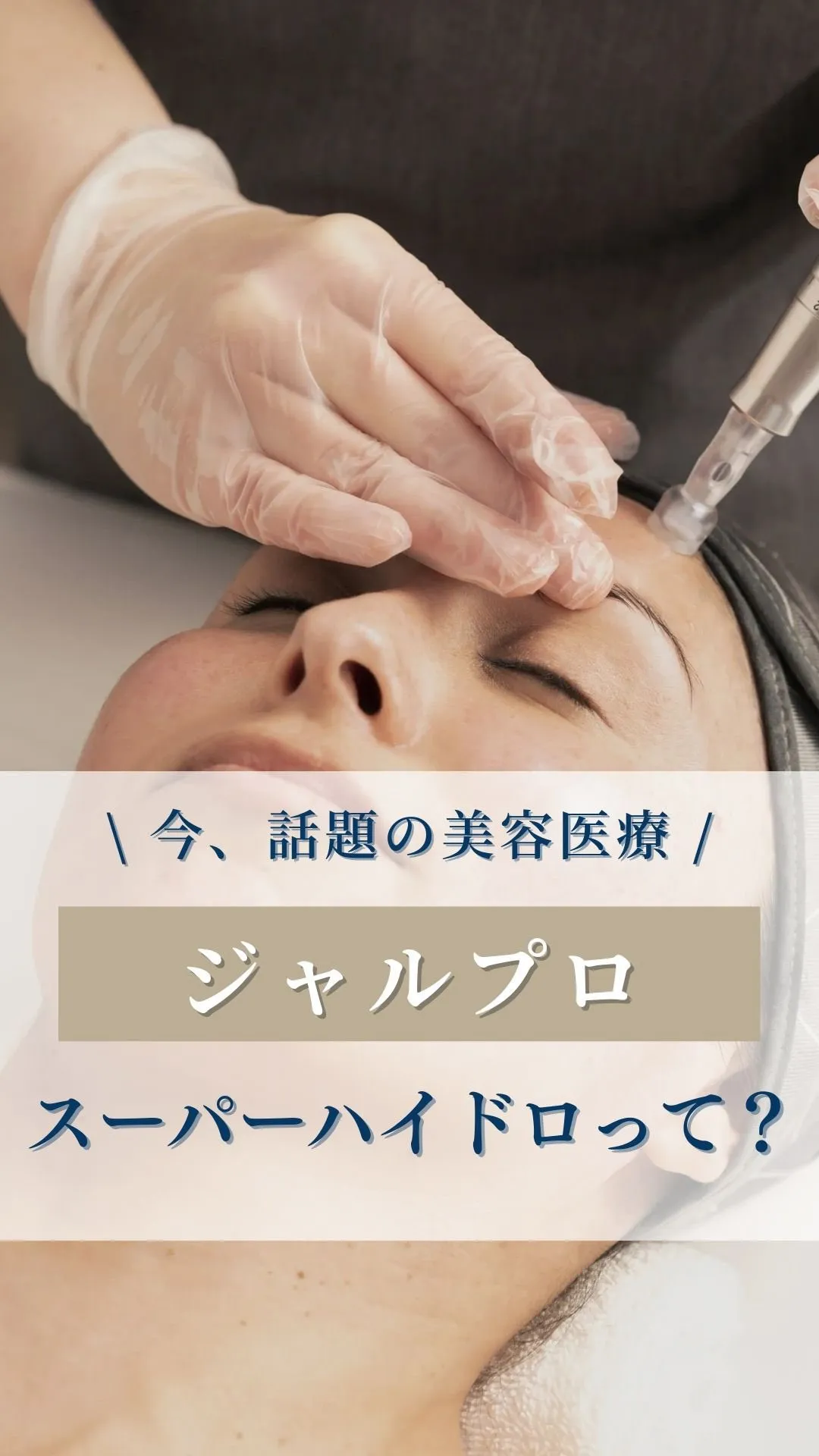 肌の“奥からふっくら”を目指すならこれ！ 新登場：ジャルプロ...