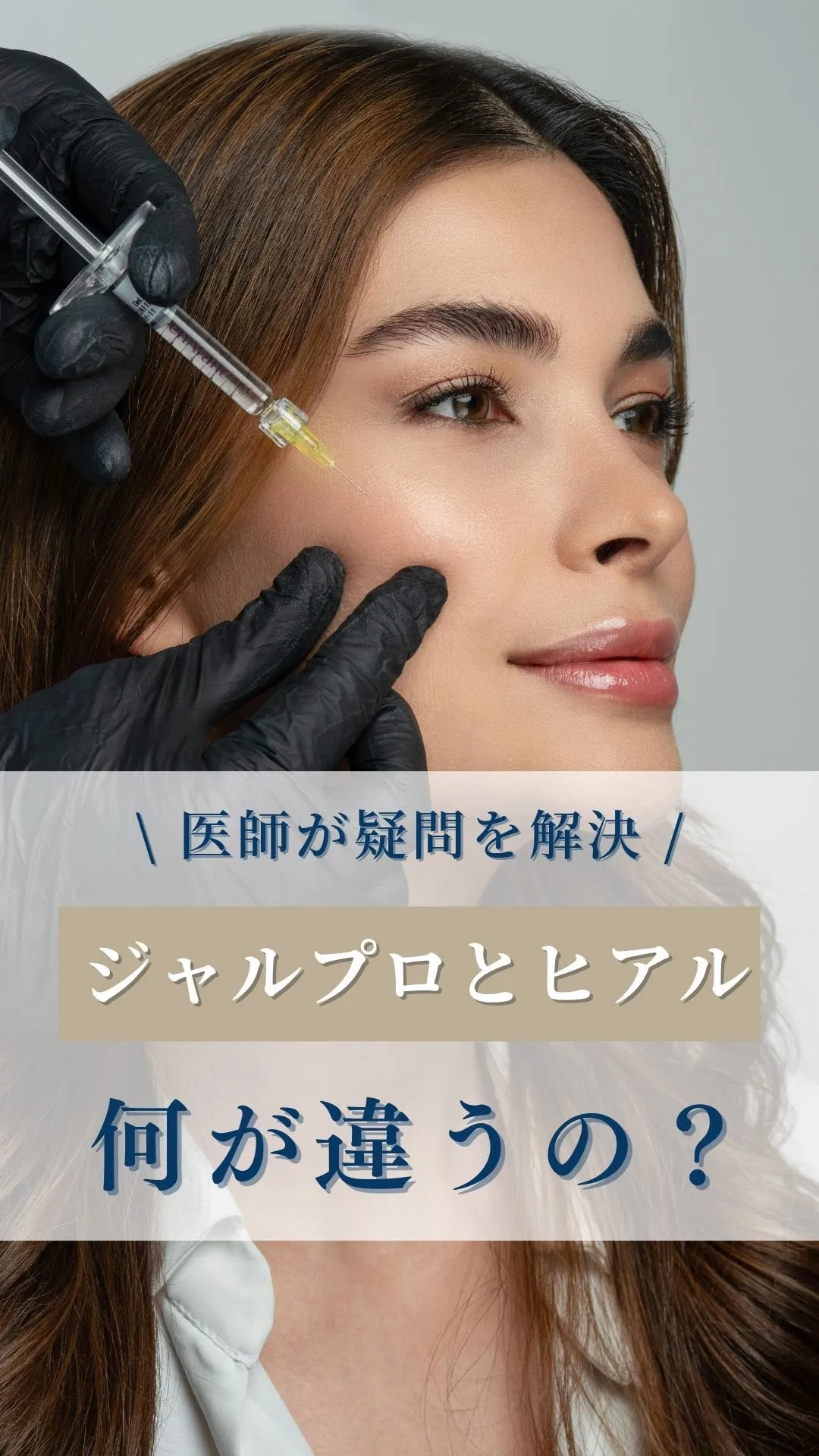 ジャルプロってヒアルロン酸と